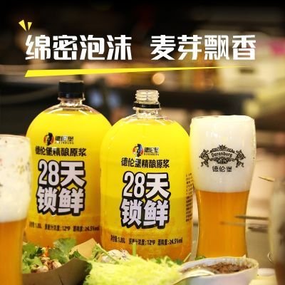 平台推荐爆款德伦堡啤酒28天锁鲜精酿全麦芽新鲜原浆白啤大桶整箱