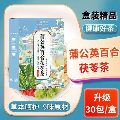 【快手同款】蒲公英百合茯苓茶独立包装橘皮甘草桑叶山楂泡水泡茶