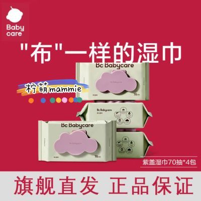 BABYCARE湿巾成人系列手口屁屁加厚湿纸巾80抽带盖*12包婴儿可用【15天内发货】