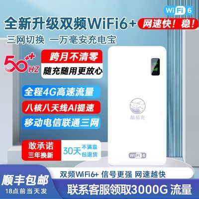 2024新款随身wifi三网无线网路由器便携户外直播车载家用全网通