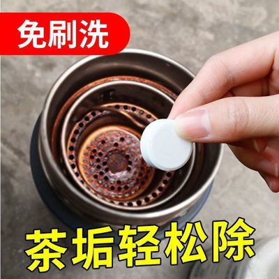 茶垢清洗剂泡腾片洗茶渍神器洗杯子去除茶垢食品级茶杯茶具清洁剂