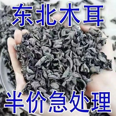 东北黑木耳干货无干燥剂日照绿茶小碗耳肉厚无根木耳椴木日照绿茶