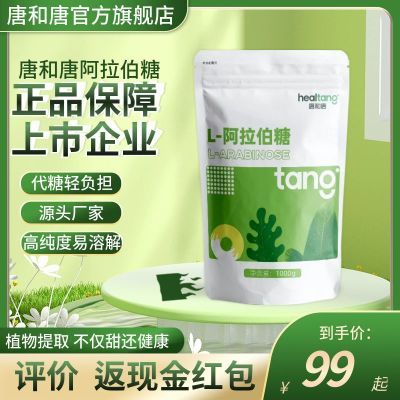 【直播专属】唐和唐l阿拉伯糖粉1000g代糖粉食品级阿拉伯糖调味品