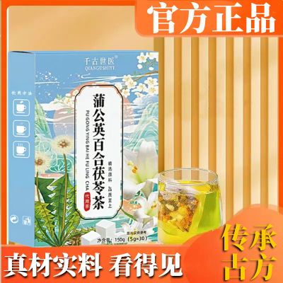 【限时特惠】蒲公英百合茯苓茶官方正品枸杞甘草橘皮独立包装泡水