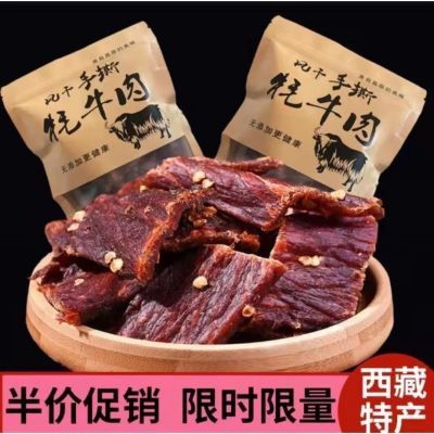 风干牦牛肉干四川特产阿坝手撕牛肉干五香麻辣香辣西藏牛肉干零食