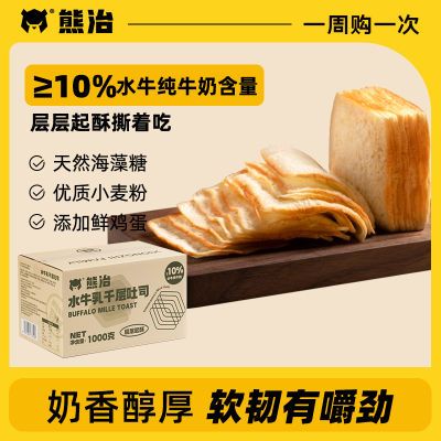 熊治千层水牛乳吐司手撕面包1kg早餐蛋糕点心休闲零食品整箱20只