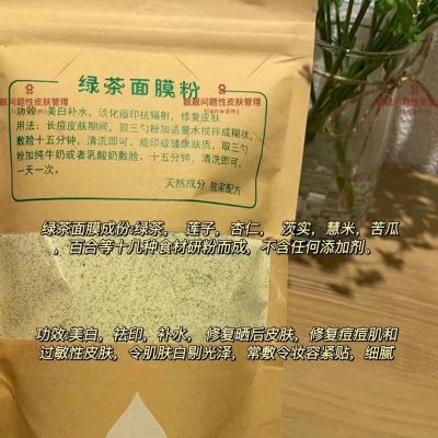 云茵祛痘绿茶补水面膜