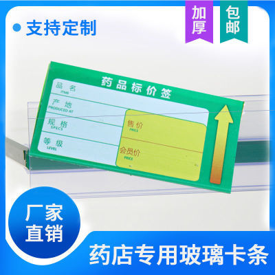 药店玻璃卡条货架标签价签卡条药品柜标价条价格条透明卡条塑料条
