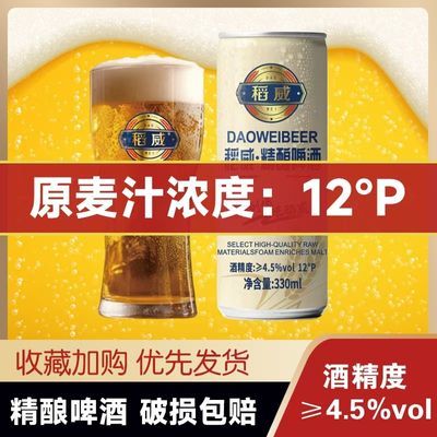 稻威12度330ml*24罐装拉格工艺进口原料精酿啤酒整箱批