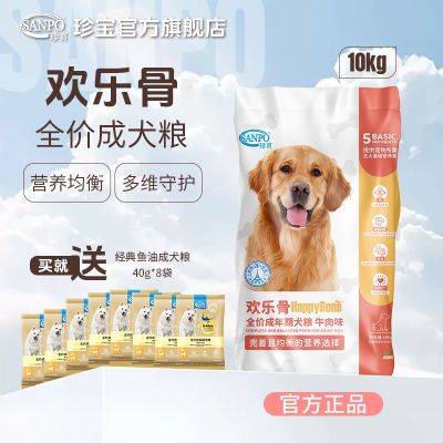 珍宝狗粮10kg欢乐骨成犬粮牛肉味营养均衡全价通用大袋老牌