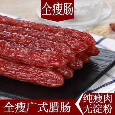 全瘦腊肠广式腊肠纯肉甜味广味香肠散装农家正品广东腊味特产