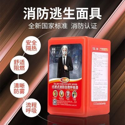 消防面具防火防烟家用酒店宾馆出租屋三c认证自救呼吸器防毒面罩