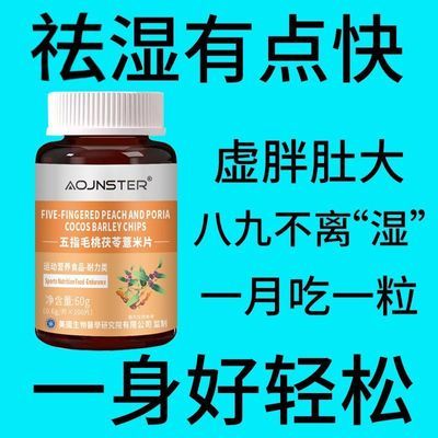 排全身湿气】五指毛桃茯苓薏米片正品去湿茯湿湿寒湿热中药材提取