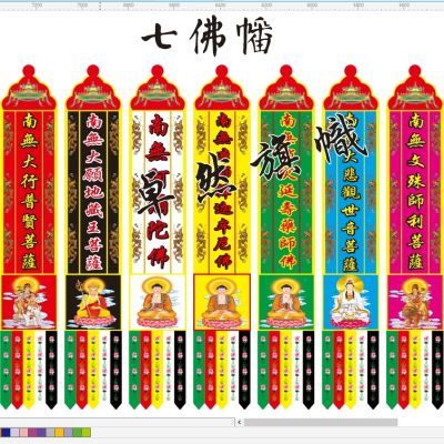 五方佛幡七佛幡五方童子幡五大天王幡挂幡八仙幡佛堂大幡可以定制