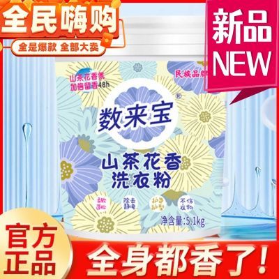 山茶花香洗衣粉去静电护色户型不伤衣物不伤手柔软蓬松大桶强去污