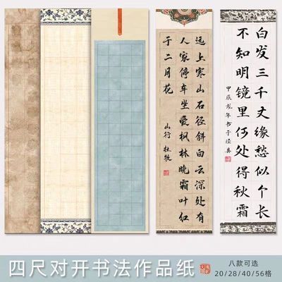 四尺对开方格仿古微喷蜡染半生熟书法作品纸毛笔格子专用加厚宣纸