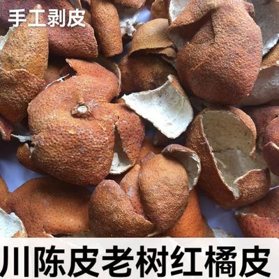 川陈皮大红袍老红橘树皮陈允斌老师推荐止咳润肺传统晒干泡茶煲汤