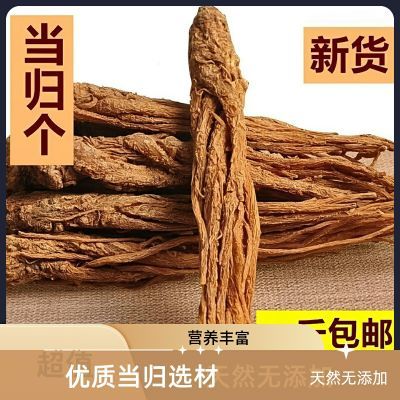 甘肃岷县当归干货正品配野生特级中药材黄芪党参组合茶气血整根