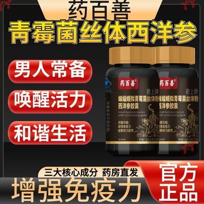 【药厂直发】西洋参胶囊补亏虚缓解体力疲劳免疫力低下畏寒乏力【9月23日发完】