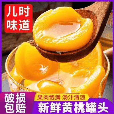 【中秋福利】黄桃罐头整箱4罐正品即食罐装批休闲发新鲜水果罐头