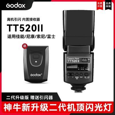 Godox神牛TT520II代闪光灯外置机顶热靴单反微单相机