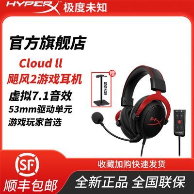 HyperX/极度未知 cloud II 飓风2青铜电竞耳麦游戏耳机头戴式耳机