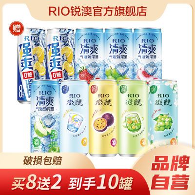 RIO锐澳鸡尾酒微醺清爽8口味+强爽0糖柠檬味330ml*1