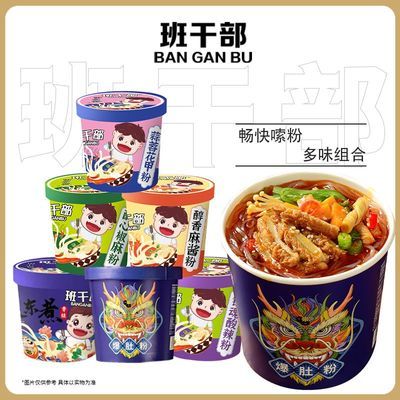 班干部爆肚粉桶装酸辣粉花甲粉冲泡宿舍速食品免煮关东煮泡面整箱