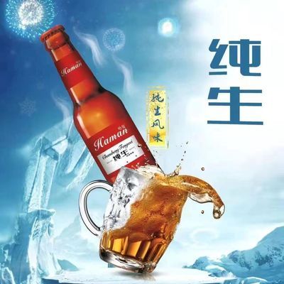 清仓哈曼纯生小啤酒236ml夜场酒吧自助餐5瓶整箱低度哈曼纯