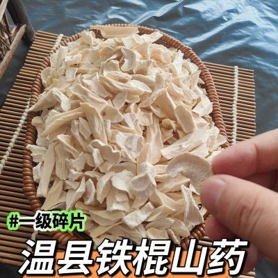 铁棍山药碎片怀山干片正宗垆土干货淮山药片中药材河南焦作温县