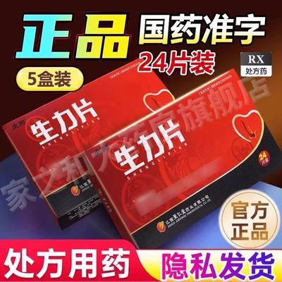 虎阳 生力片 0.36g*24片/盒 新效期 5盒装】虎阳生力片官方正品虎阳旗舰店同中成药江西聚仁堂