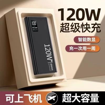 120W超级快充20000毫安大容量充电宝便携型手机通用移动电源