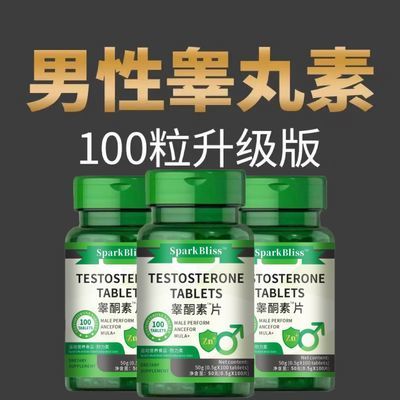 【美国超强补睾丸】补充荷尔蒙持久雄性激素睾酮锌健身刺蒺藜增肌