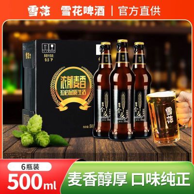 雪花全麦啤酒500ml*6瓶装拉环经典整箱原酿高品质工艺便宜