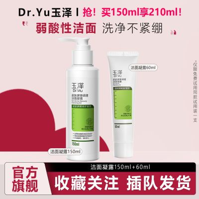 玉泽 (Dr.Yu) 洗面奶 皮肤屏障修护洁面凝露60ml 温和氨基酸洁面