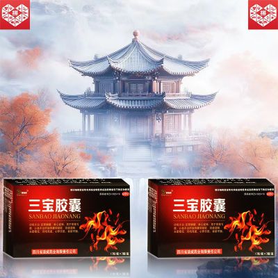 国药准字OTC】三宝胶囊24粒 大药房直发