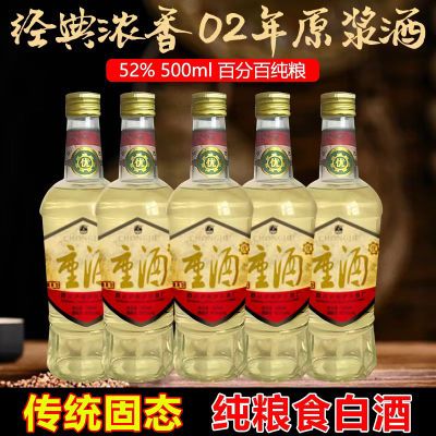 库存陈年2002年浓香型52度纯粮食高度白酒整箱6大瓶清仓特