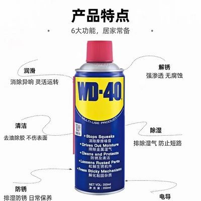 wd40除锈神器润滑剂金属强力清洗液螺丝松动防锈油喷剂