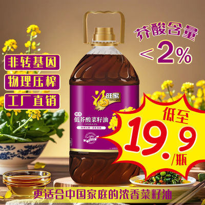 福旺家浓香低芥酸菜籽油5L非转基因食用油5斤装900ml小瓶大桶批发