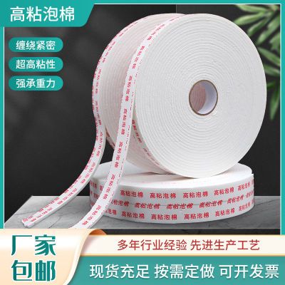 泡沫胶双面胶多墙面固定高粘黏贴强力海绵双面胶厚度可选2/3毫米