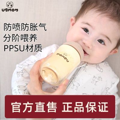 UBMOM奶瓶宝宝0-6个月奶瓶PPSU防胀气奶瓶通用贝亲奶嘴