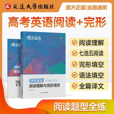 2025高考阅读理解与完形填空专项训练英语带全文翻译七选五精讲