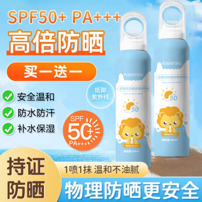 SFP50+学生防晒喷雾防紫外线防水防汗不油腻夏季户外必备防晒霜