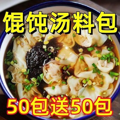 活动中/馄饨调料包速食云吞水饺面条调料包千里香馄饨料包特价