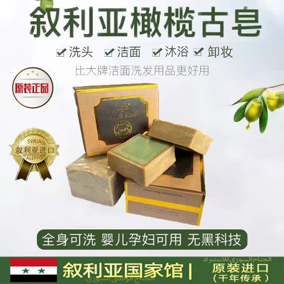 Lofk叙利亚进口古皂手工香皂控油橄榄月桂油天然清洁洗脸沐浴35年