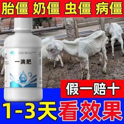 瘦牛僵牛羊猛长育肥快速增重速肥兽用强效增混合型肥肽脱缰一滴肥