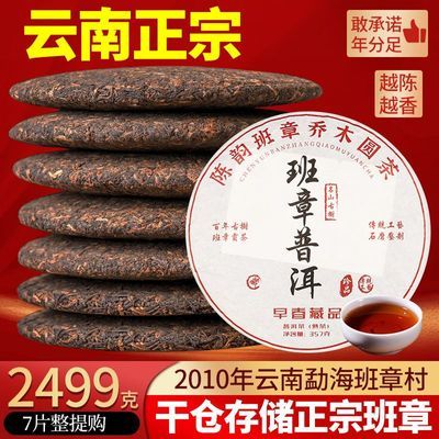 2015年正宗云南班章普洱熟茶陈香醇厚西双版纳勐海古树七子饼