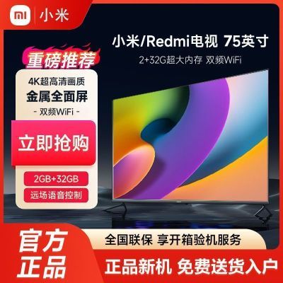 ڲС/Redmi75Ӣ2+32Gڴ4Kܽȫõ2575Ԫ