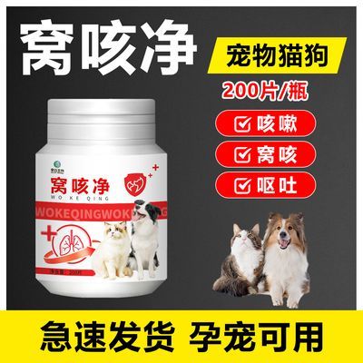 窝咳净犬窝咳特效药狗狗咳嗽干呕专用药独拜狗药独速清咳必清宠物