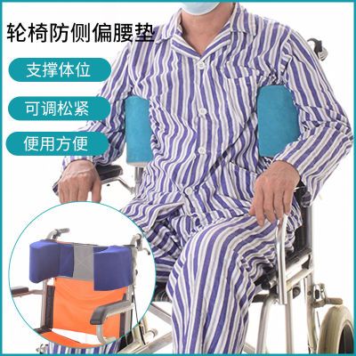 轮椅配件 防侧偏腰垫 轮椅腰垫保护垫体位垫 可拆式可调松紧长短